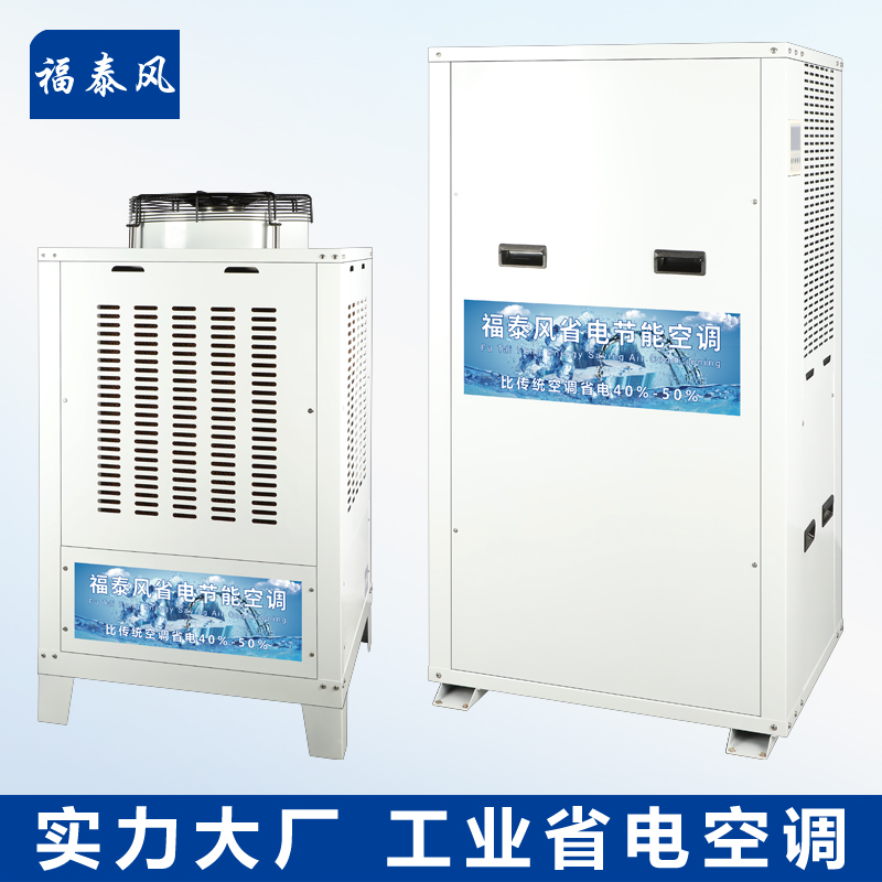 東莞麻豆一区二区三区蒸發冷省電空調各匹數參數